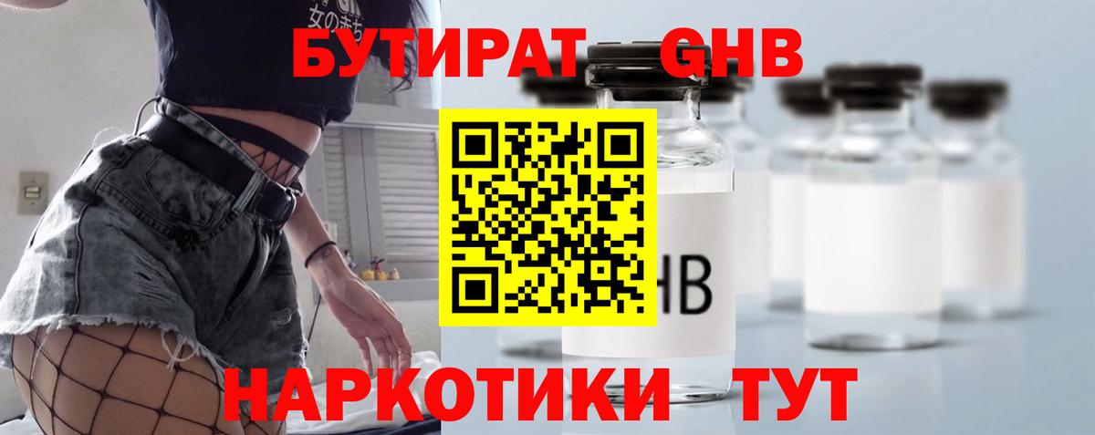 Бутират 99% Дзержинск