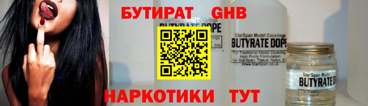 Дзержинск  БУТИРАТ  Вход с VPN  Бутират жидкий экстази 