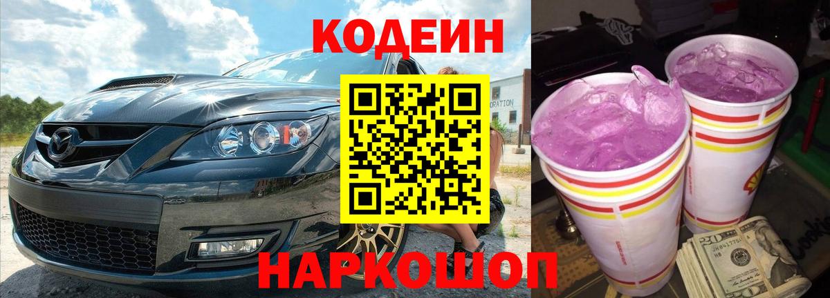 Codein напиток Lean (лин)  Кодеиновый сироп Lean напиток Lean (лин)  Вход с VPN  Дзержинск 