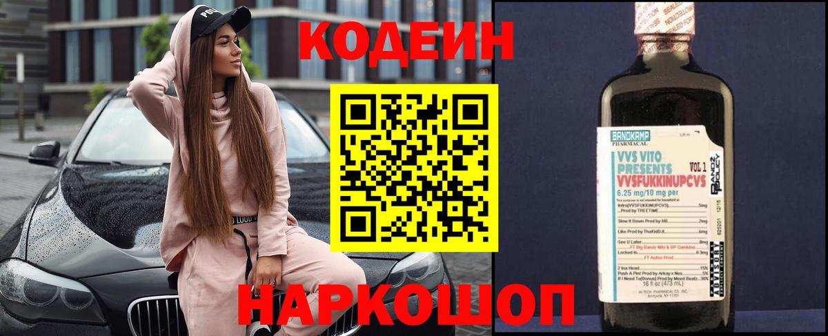 Codein Purple Drank Дзержинск